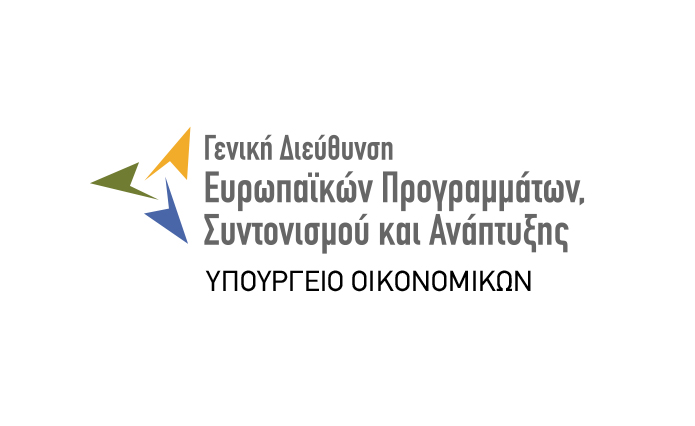 Γενική Διεύθυνση Ευρωπαϊκών Προγραμμάτων, Συντονισμού και Ανάπτυξης Υπουργείο Οικονομικών