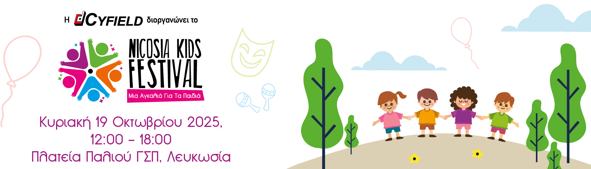 Cyfield Nicosia Kids Festival «Μια Αγκαλιά Για Τα Παιδιά»