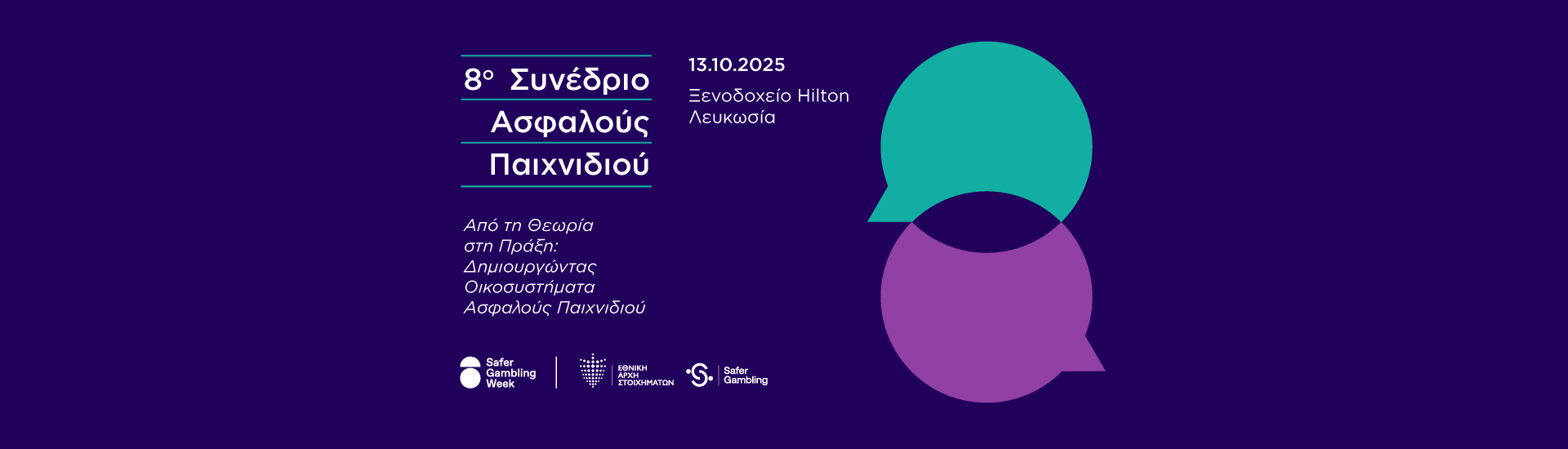8o Συνέδριο Υπεύθυνου Παιχνιδιού