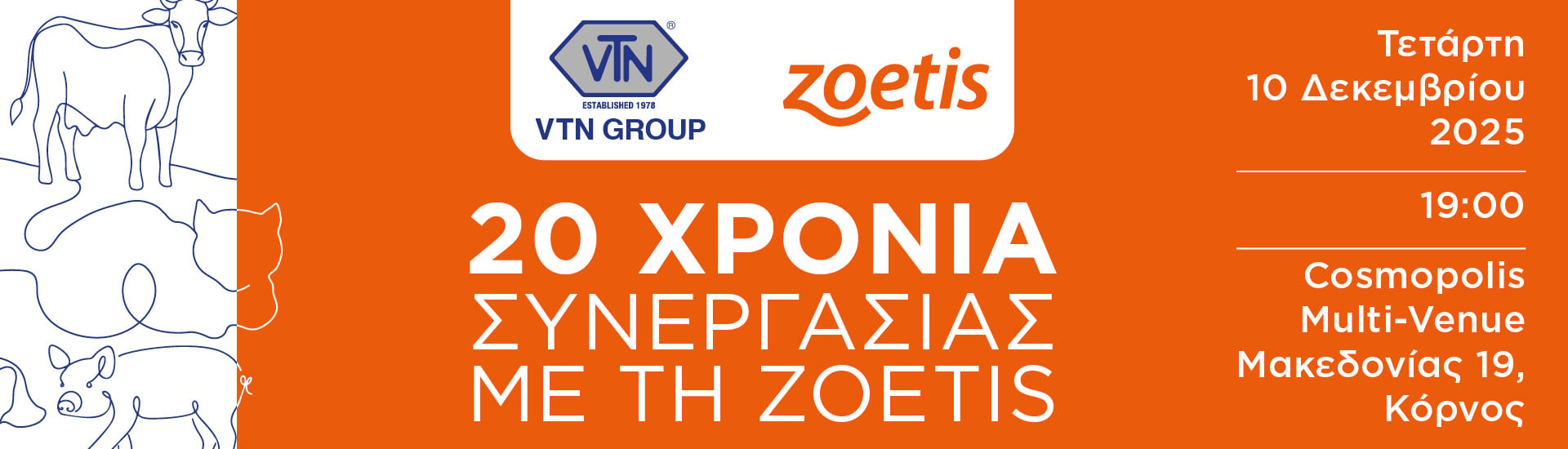 Επετειακό Δείπνο 20 Χρόνων Συνεργασίας Μεταξύ  των VitaTrace Nutrition Ltd και Zoetis