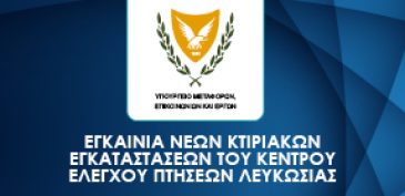 BANNERS KENTRO ELEGXOU PTISEON 287x140