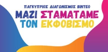 GENERAL BANNERS YCF_ANAKOINWSI DIAGWNISMOU_287X140
